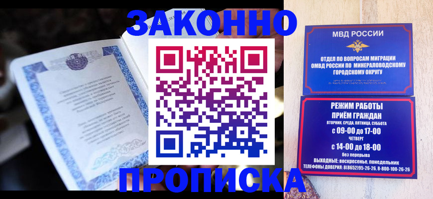 найти адрес прописки в Невинномысске